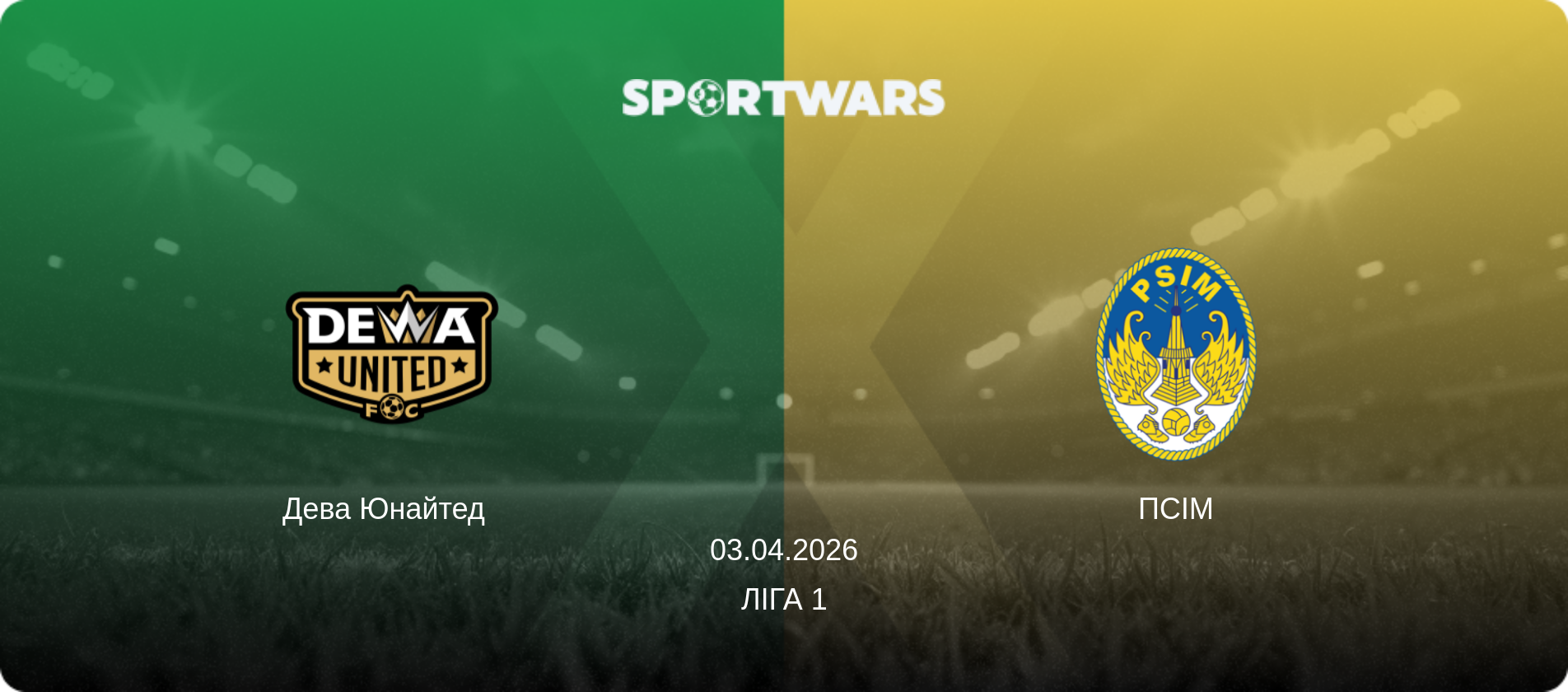 Дева Юнайтед   - ПСІМ, 03.04.2026 — Ліга 1 (анонс матчу)