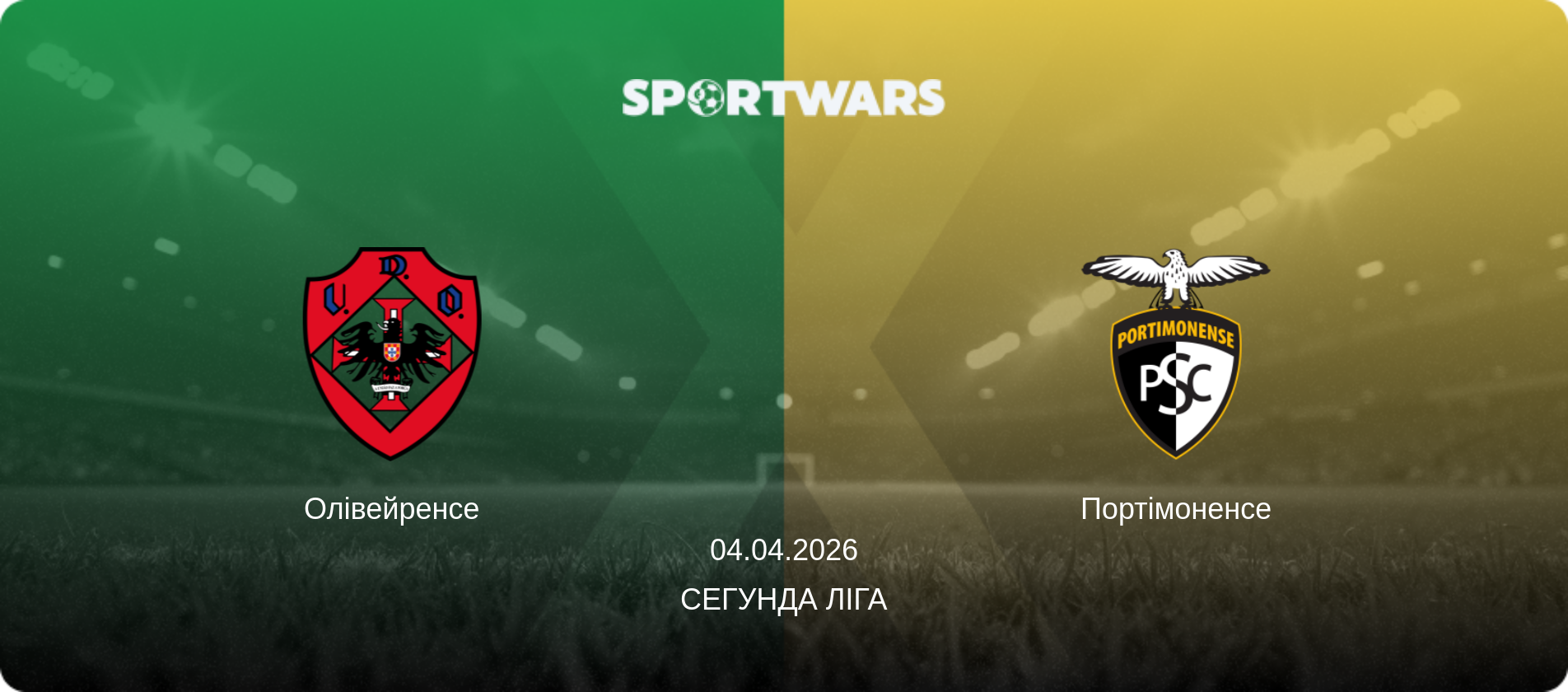 Олівейренсе - Портімоненсе, 04.04.2026 — Сегунда Ліга (анонс матчу)