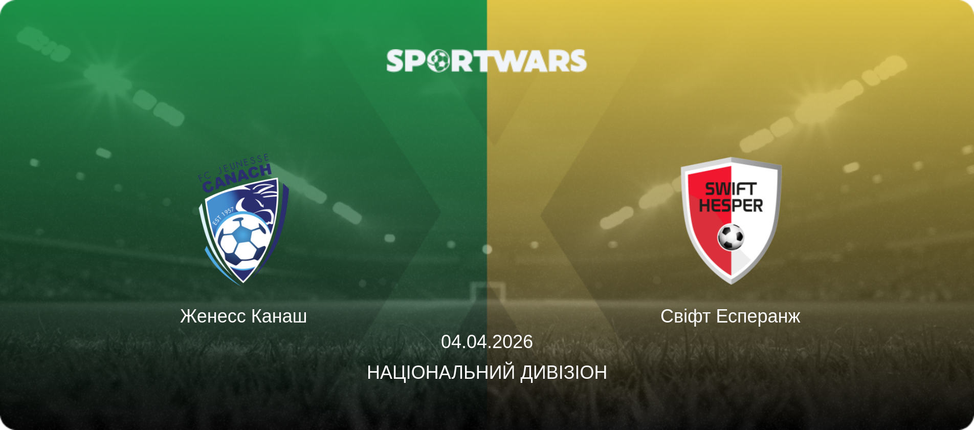 Женесс Канаш - Свіфт Есперанж, 04.04.2026 — Національний дивізіон (анонс матчу)