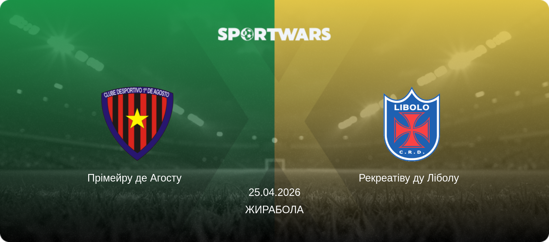 Прімейру де Агосту   - Рекреатіву ду Ліболу  , 25.04.2026 — Жирабола (анонс матчу)