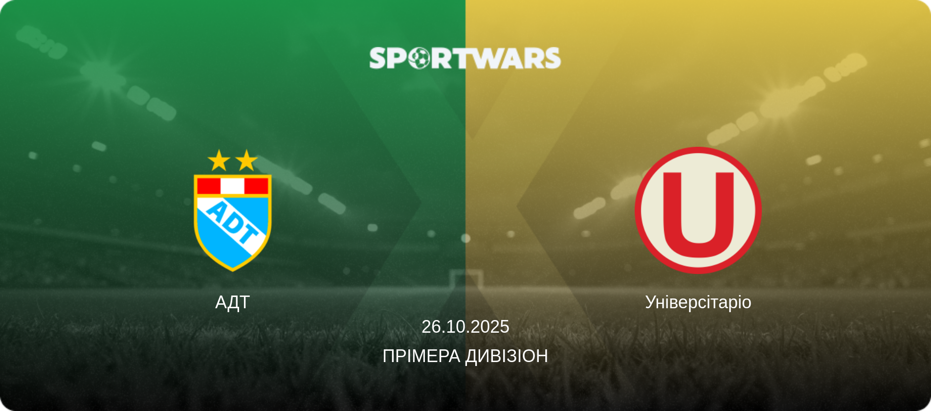 АДТ - Універсітаріо, 26.10.2025 — Прімера Дивізіон (анонс матчу)