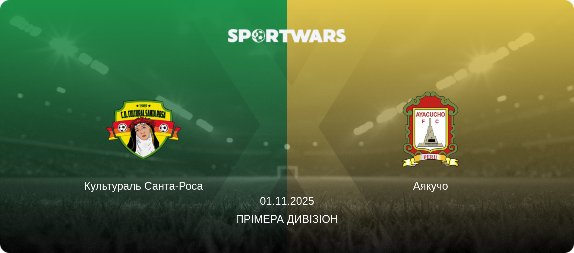 Культураль Санта-Роса - Аякучо, 01.11.2025 — Прімера Дивізіон (анонс матчу)