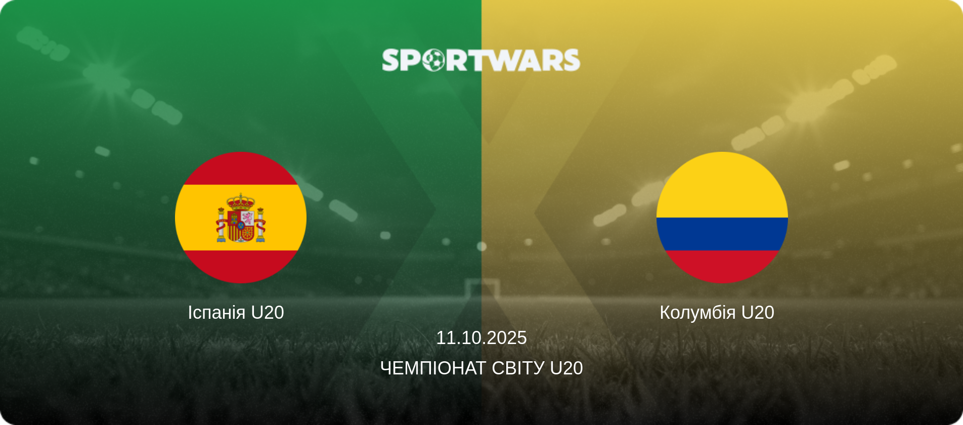 Іспанія U20   - Колумбія U20  , 11.10.2025 — Чемпіонат світу U20 (анонс матчу)