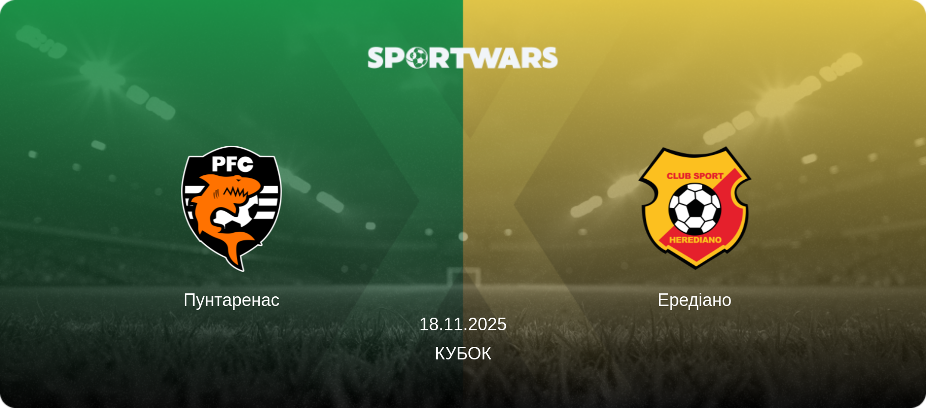 Пунтаренас - Ередіано, 18.11.2025 — Кубок (анонс матчу)