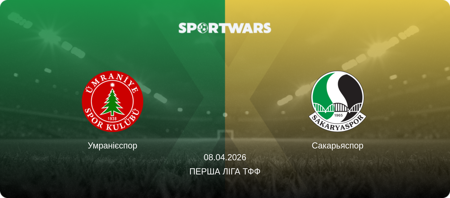 Умранієспор - Сакарьяспор, 08.04.2026 — Перша ліга ТФФ (анонс матчу)