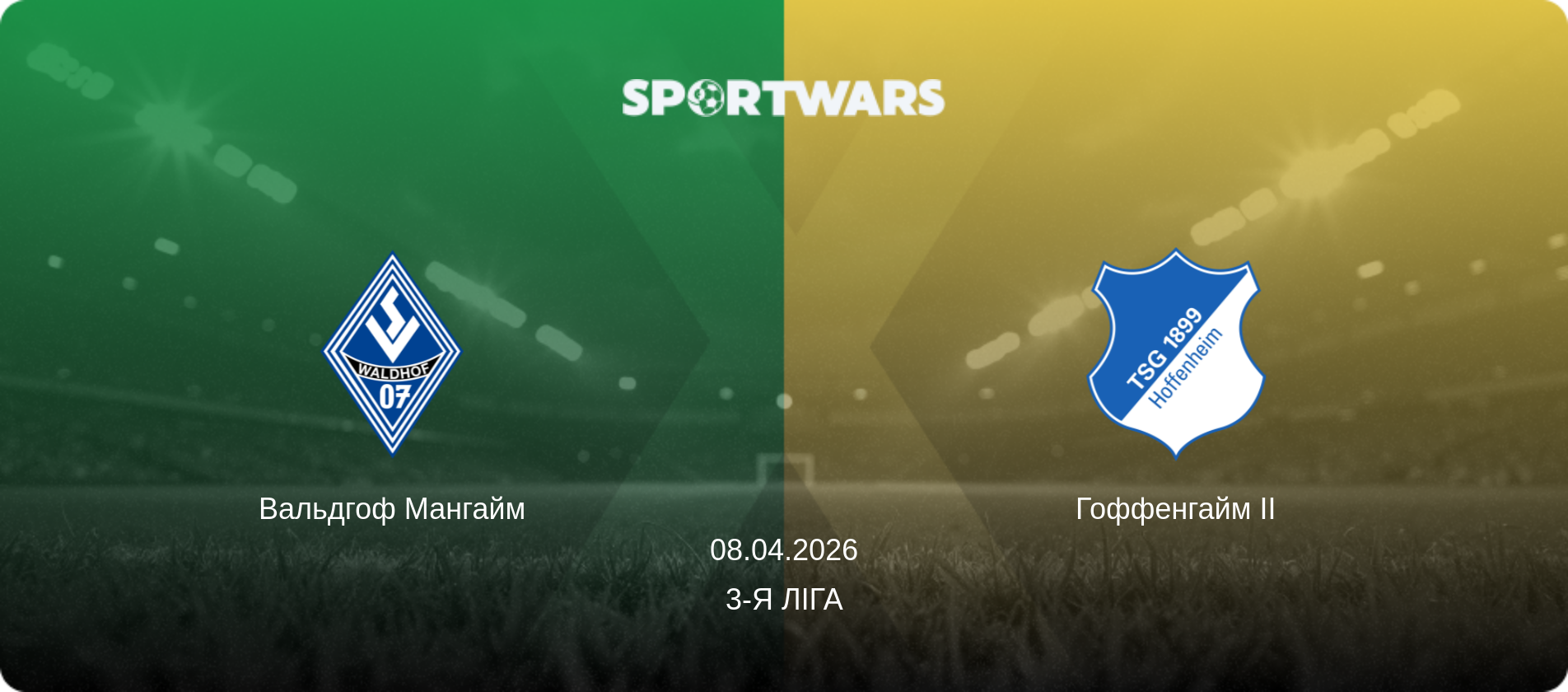 Вальдгоф Мангайм - Гоффенгайм II, 08.04.2026 — 3-я Ліга (анонс матчу)