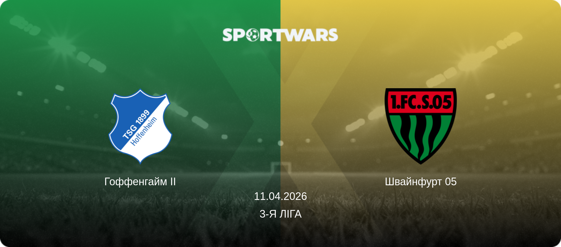 Гоффенгайм II - Швайнфурт 05, 11.04.2026 — 3-я Ліга (анонс матчу)