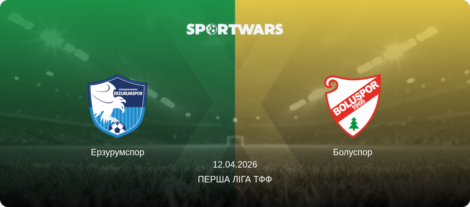Ерзурумспор - Болуспор, 12.04.2026 — Перша ліга ТФФ (анонс матчу)