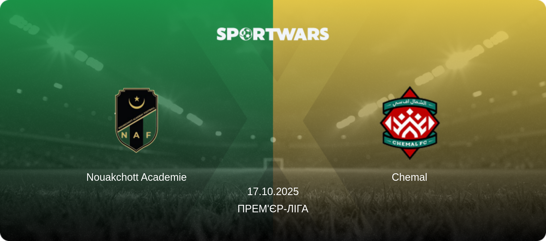 Нуакшотт Академі - Шемаль, 17.10.2025 — Прем'єр-ліга (анонс матчу)