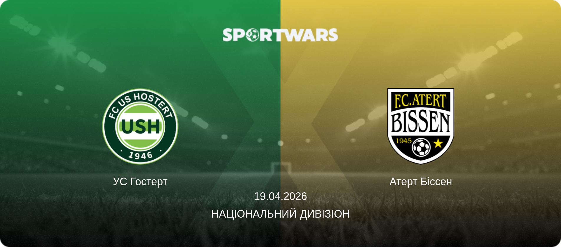 УС Гостерт - Атерт Біссен, 19.04.2026 — Національний дивізіон (анонс матчу)