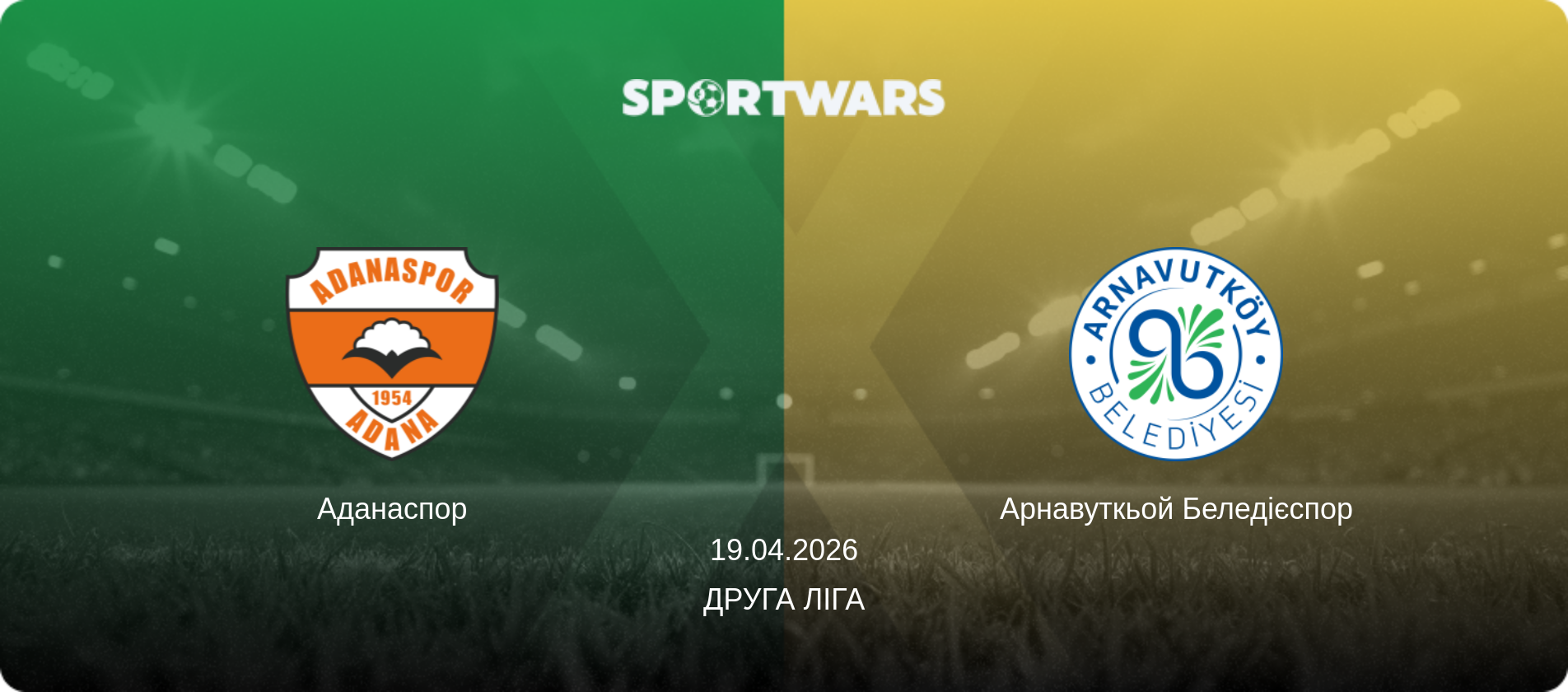 Аданаспор - Арнавуткьой Беледієспор, 19.04.2026 — Друга Ліга (анонс матчу)