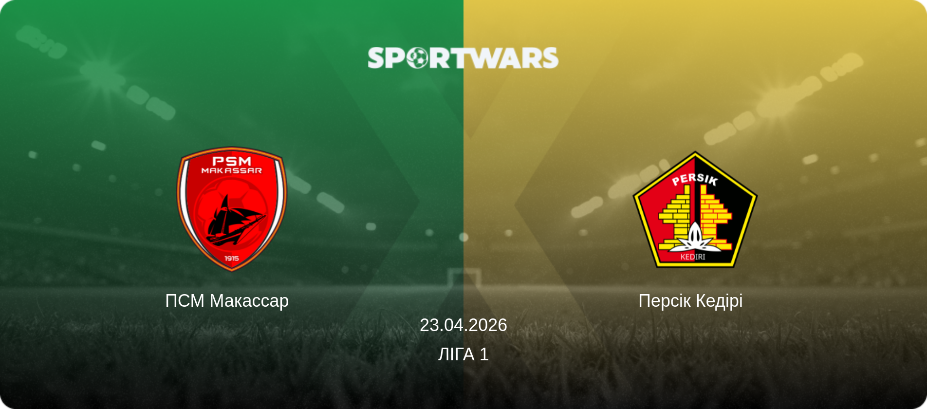ПСМ Макассар   - Персік Кедірі  , 23.04.2026 — Ліга 1 (анонс матчу)