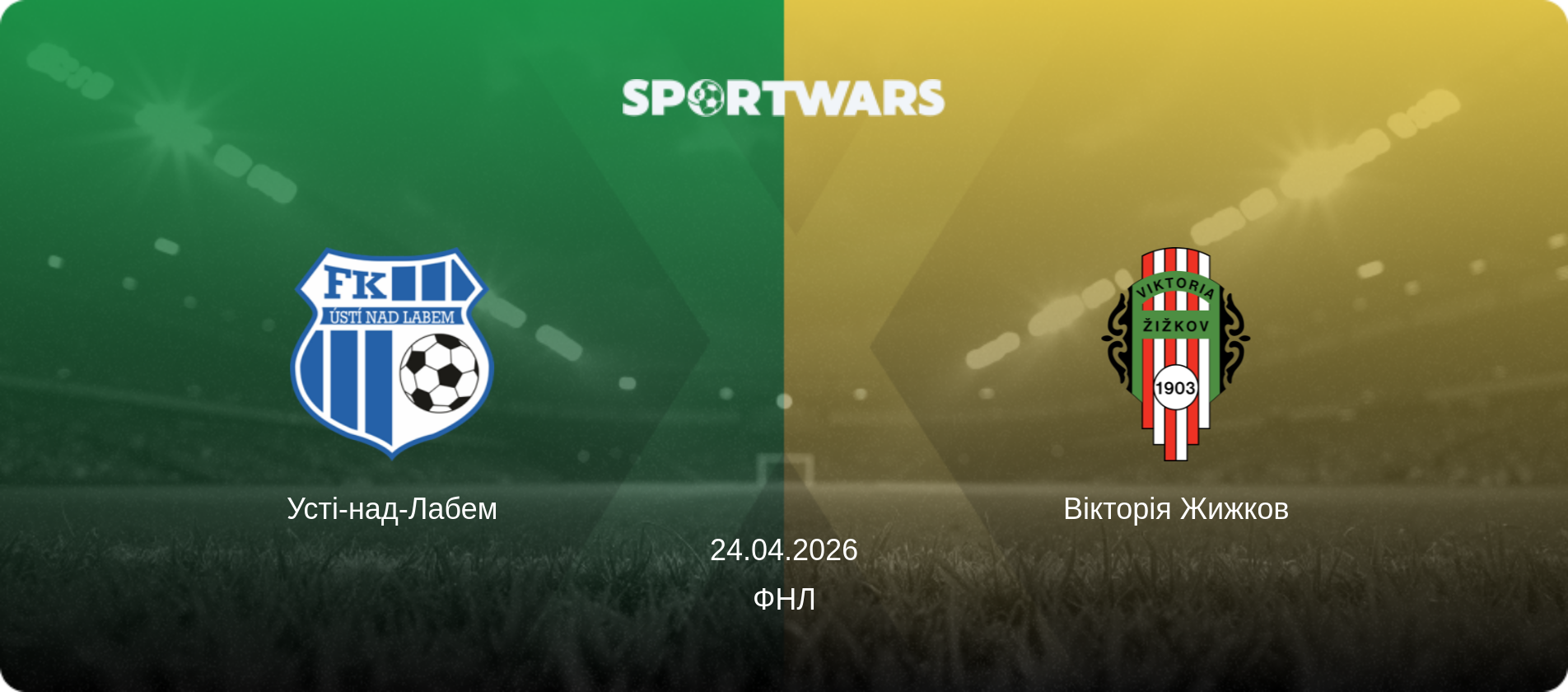 Усті-над-Лабем - Вікторія Жижков, 24.04.2026 — ФНЛ (анонс матчу)