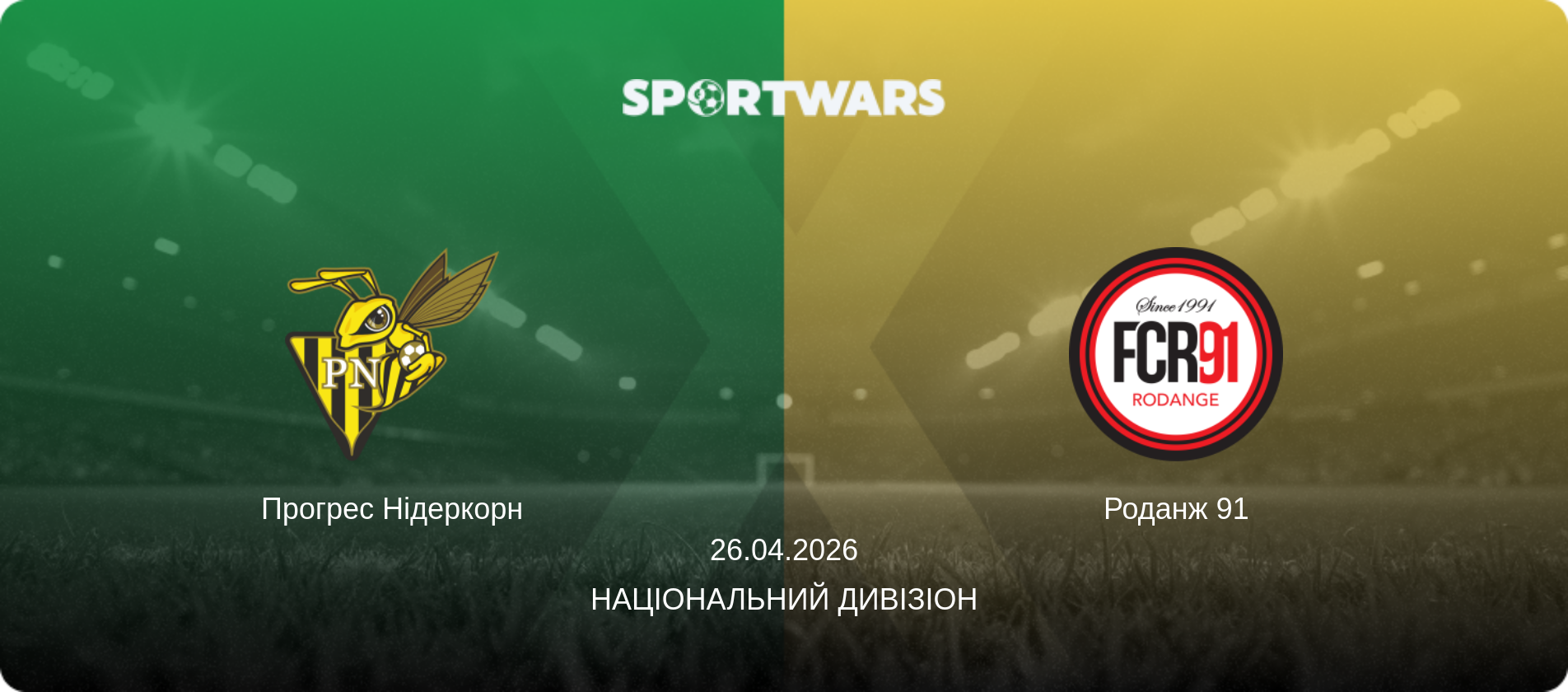 Прогрес Нідеркорн - Роданж 91, 26.04.2026 — Національний дивізіон (анонс матчу)