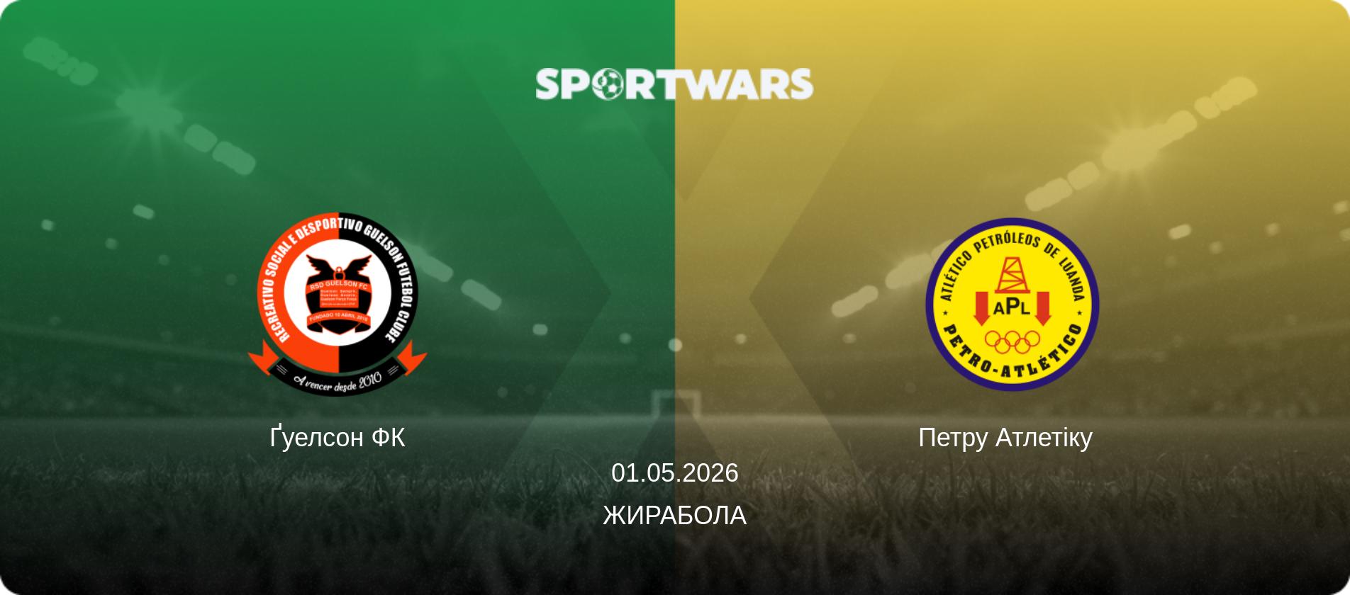 Ґуелсон ФК - Петру Атлетіку  , 01.05.2026 — Жирабола (анонс матчу)