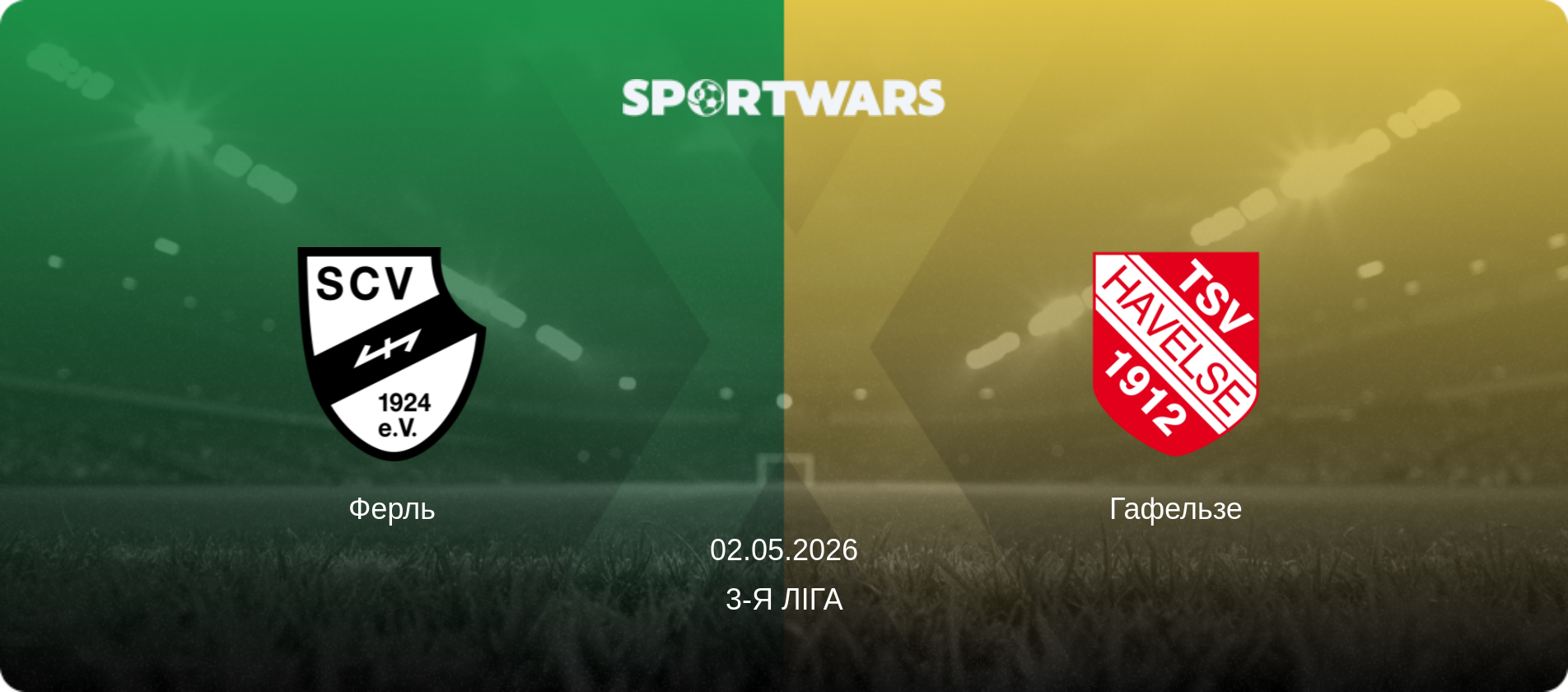 Ферль - Гафельзе, 02.05.2026 — 3-я Ліга (анонс матчу)