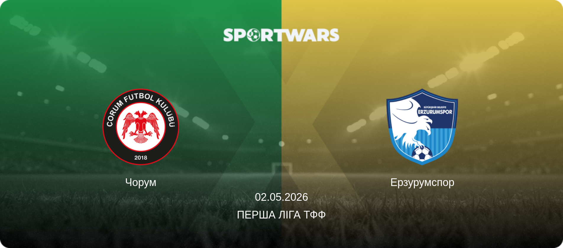 Чорум - Ерзурумспор, 02.05.2026 — Перша ліга ТФФ (анонс матчу)