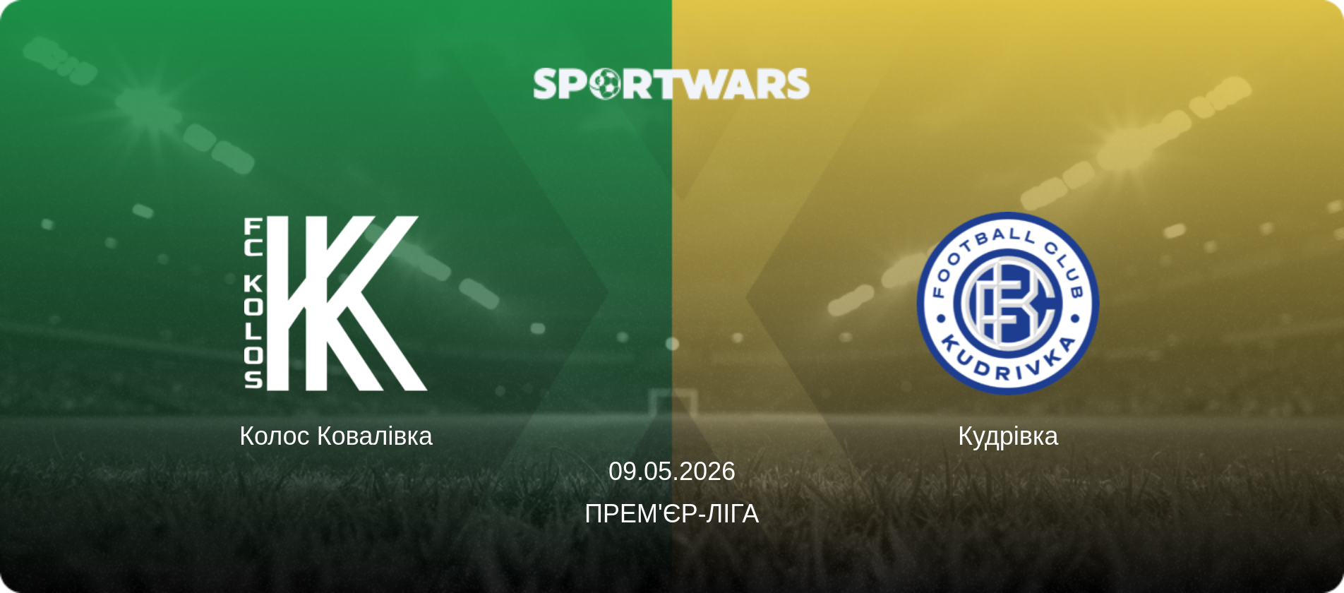 Колос Ковалівка - Кудрівка, 09.05.2026 — Прем'єр-ліга (анонс матчу)