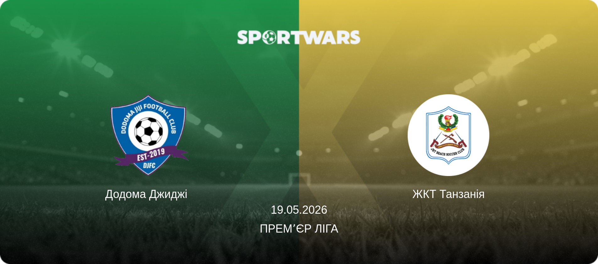 Додома Джиджі   - ЖКТ Танзанія, 19.05.2026 — Премʼєр ліга (анонс матчу)