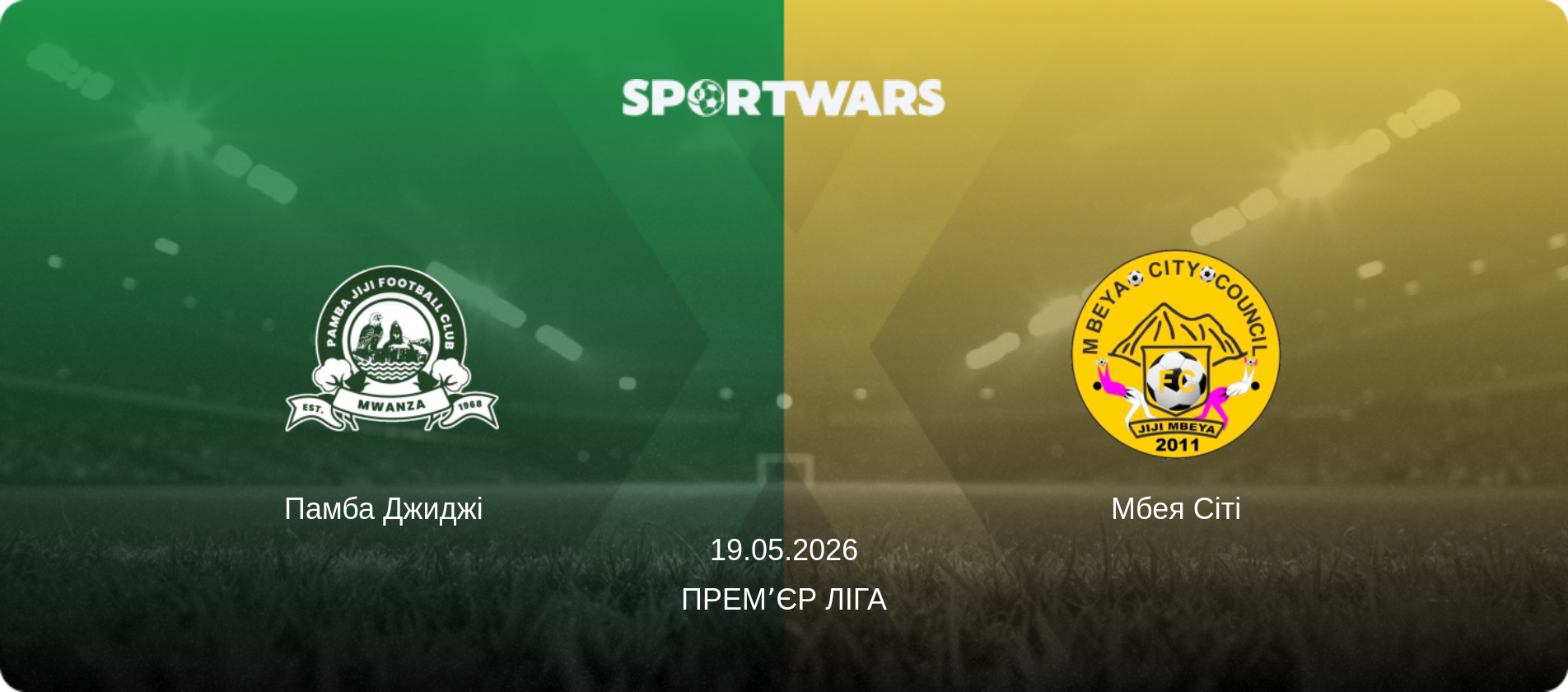 Памба Джиджі   - Мбея Сіті, 19.05.2026 — Премʼєр ліга (анонс матчу)