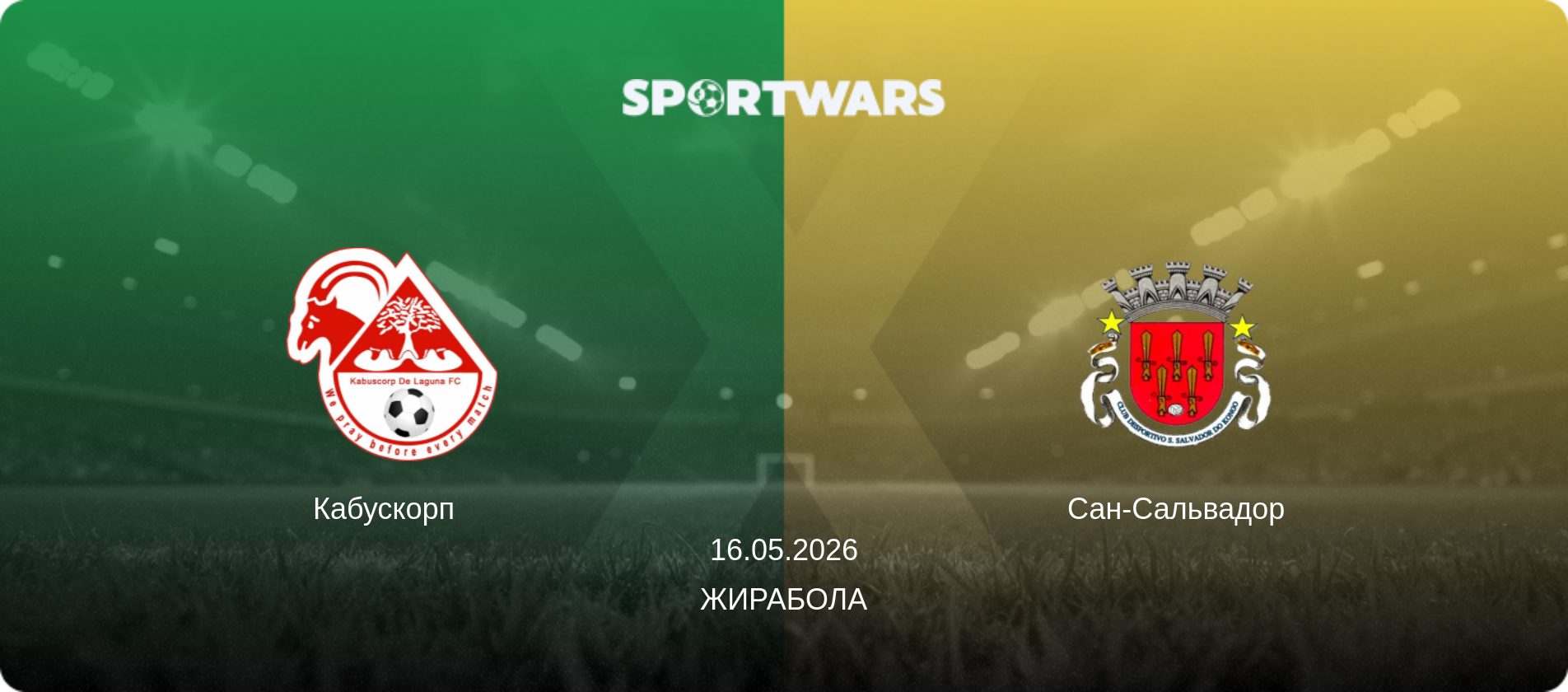 Кабускорп   - Сан-Сальвадор, 16.05.2026 — Жирабола (анонс матчу)