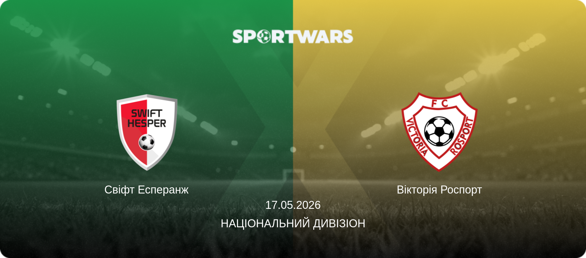Свіфт Есперанж - Вікторія Роспорт, 17.05.2026 — Національний дивізіон (анонс матчу)
