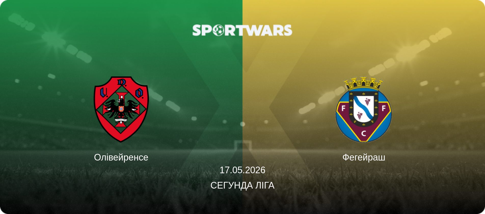 Олівейренсе - Фегейраш, 17.05.2026 — Сегунда Ліга (анонс матчу)