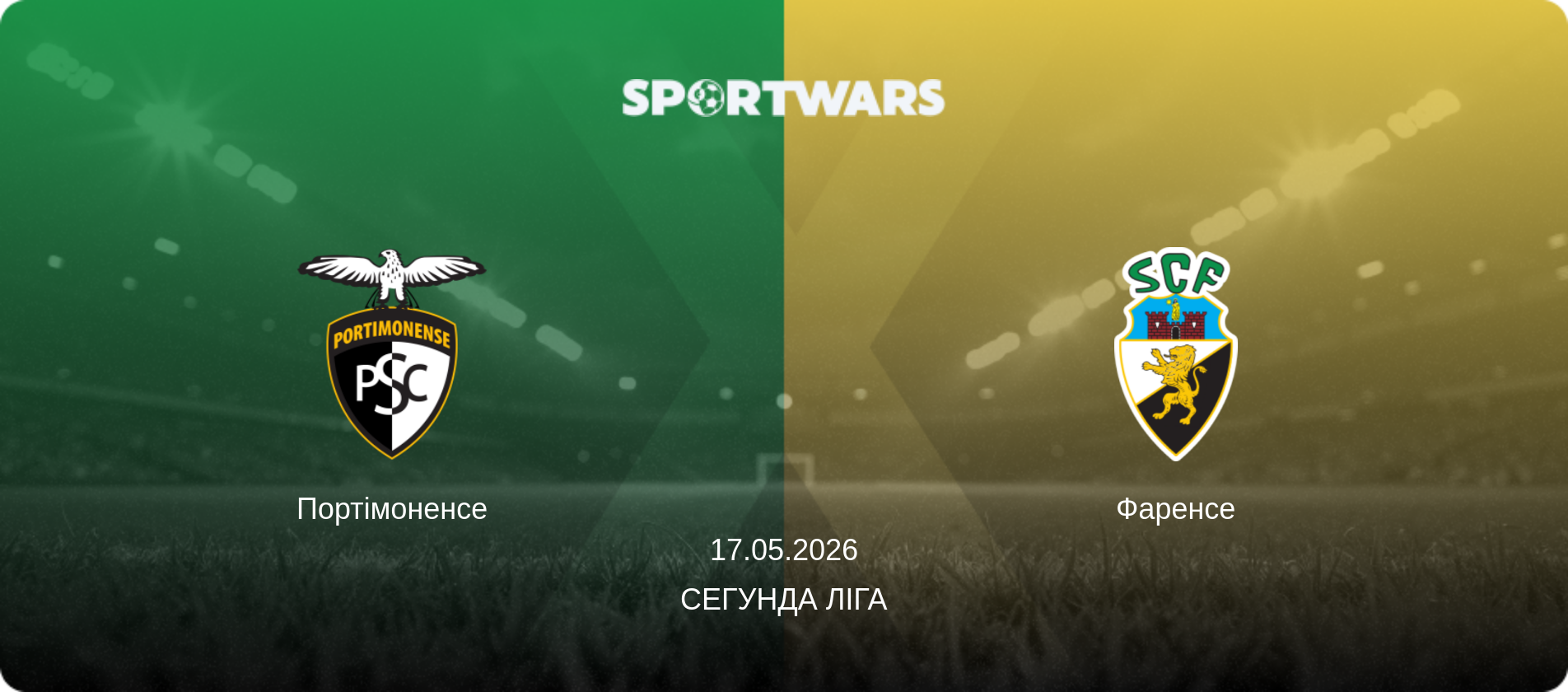 Портімоненсе - Фаренсе, 17.05.2026 — Сегунда Ліга (анонс матчу)