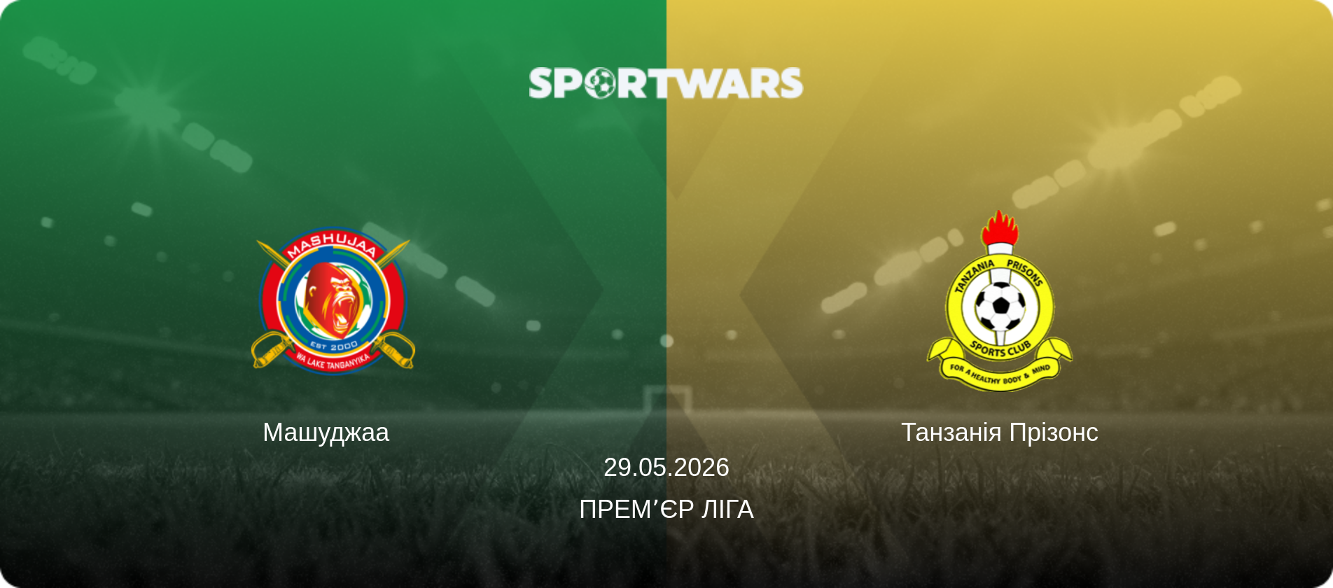 Машуджаа   - Танзанія Прізонс, 29.05.2026 — Премʼєр ліга (анонс матчу)