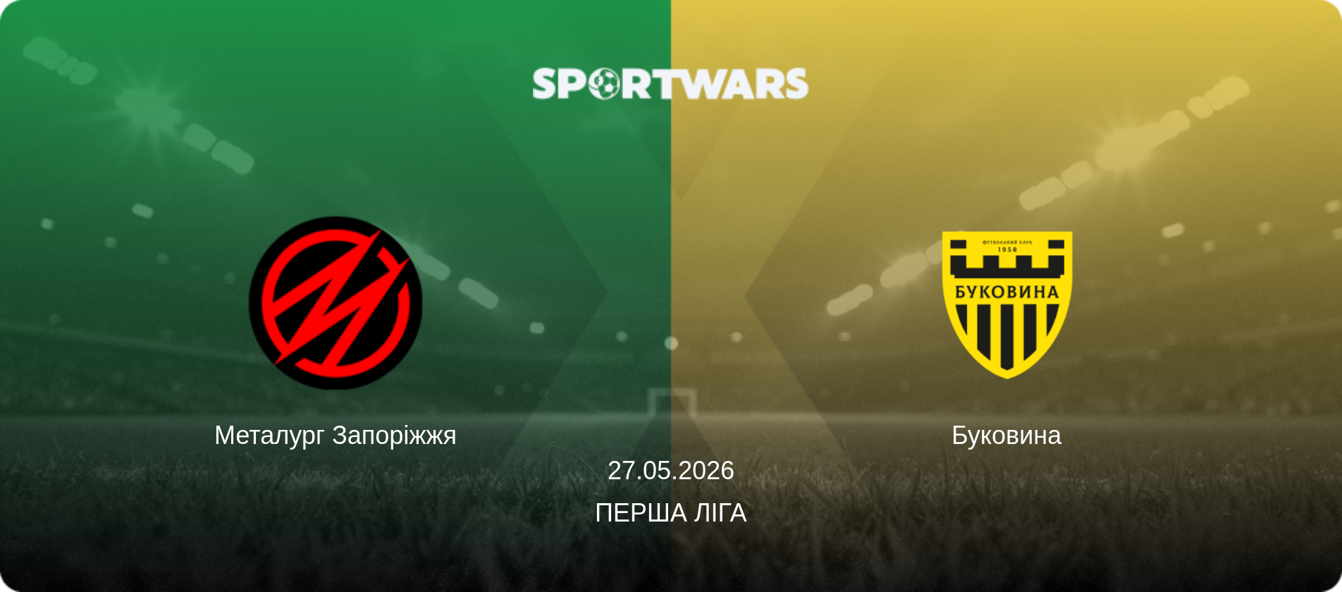 Металург Запоріжжя - Буковина, 27.05.2026 — Перша ліга (анонс матчу)