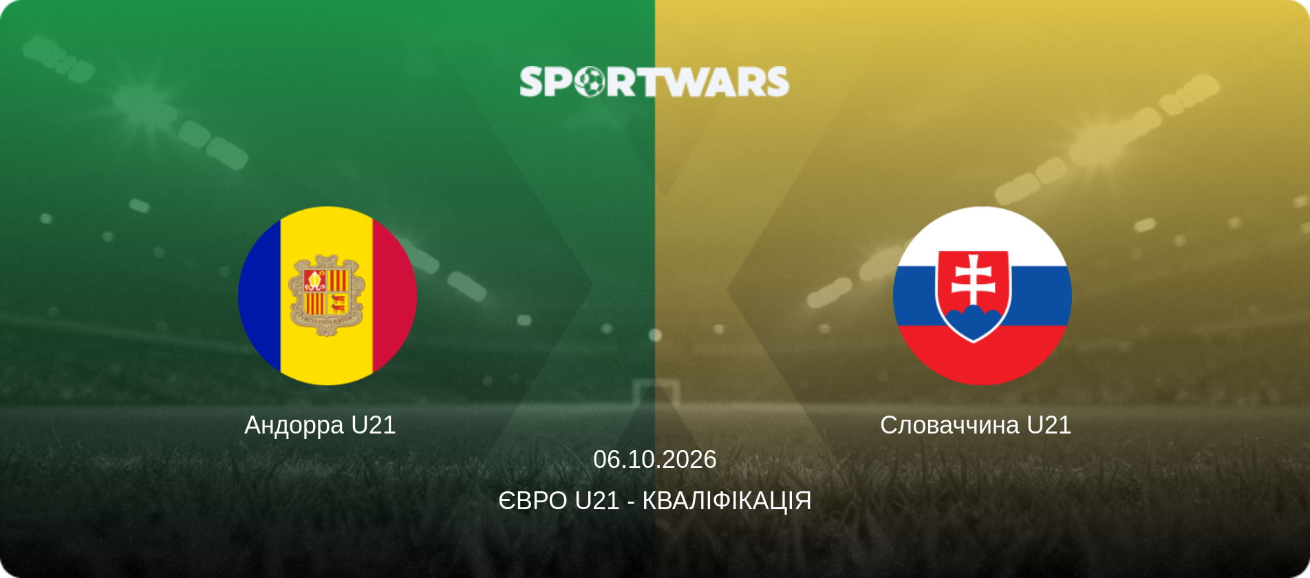 Андорра U21   - Словаччина U21  , 06.10.2026 — Євро U21 - Кваліфікація (анонс матчу)