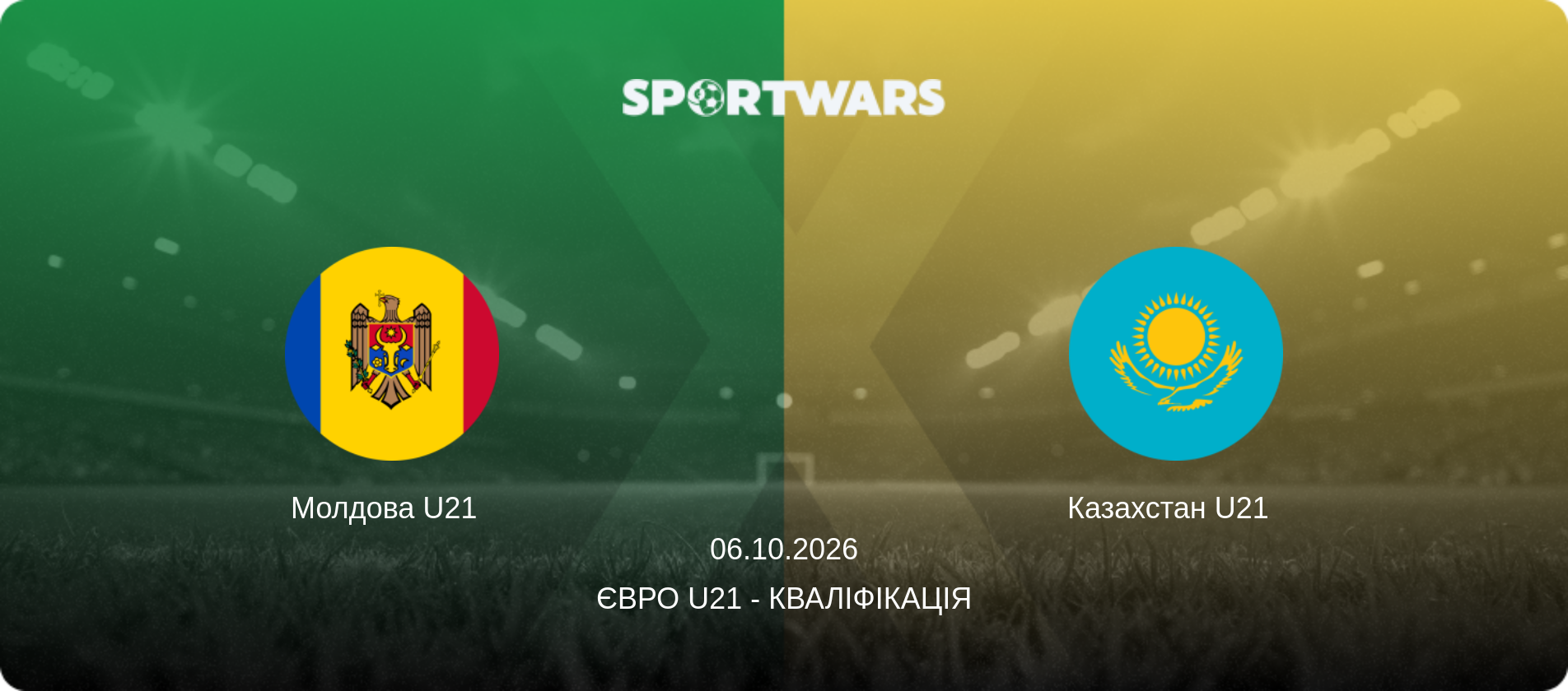 Молдова U21   - Казахстан U21  , 06.10.2026 — Євро U21 - Кваліфікація (анонс матчу)