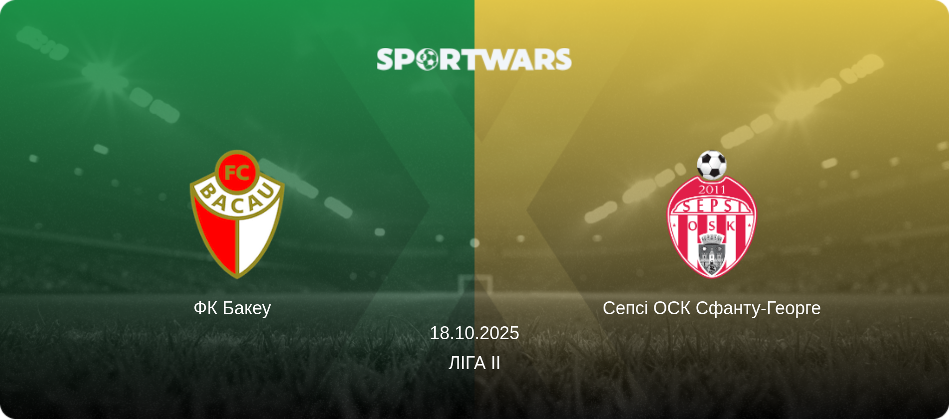 ФК Бакеу   - Сепсі ОСК Сфанту-Георге, 18.10.2025 — Ліга II (анонс матчу)