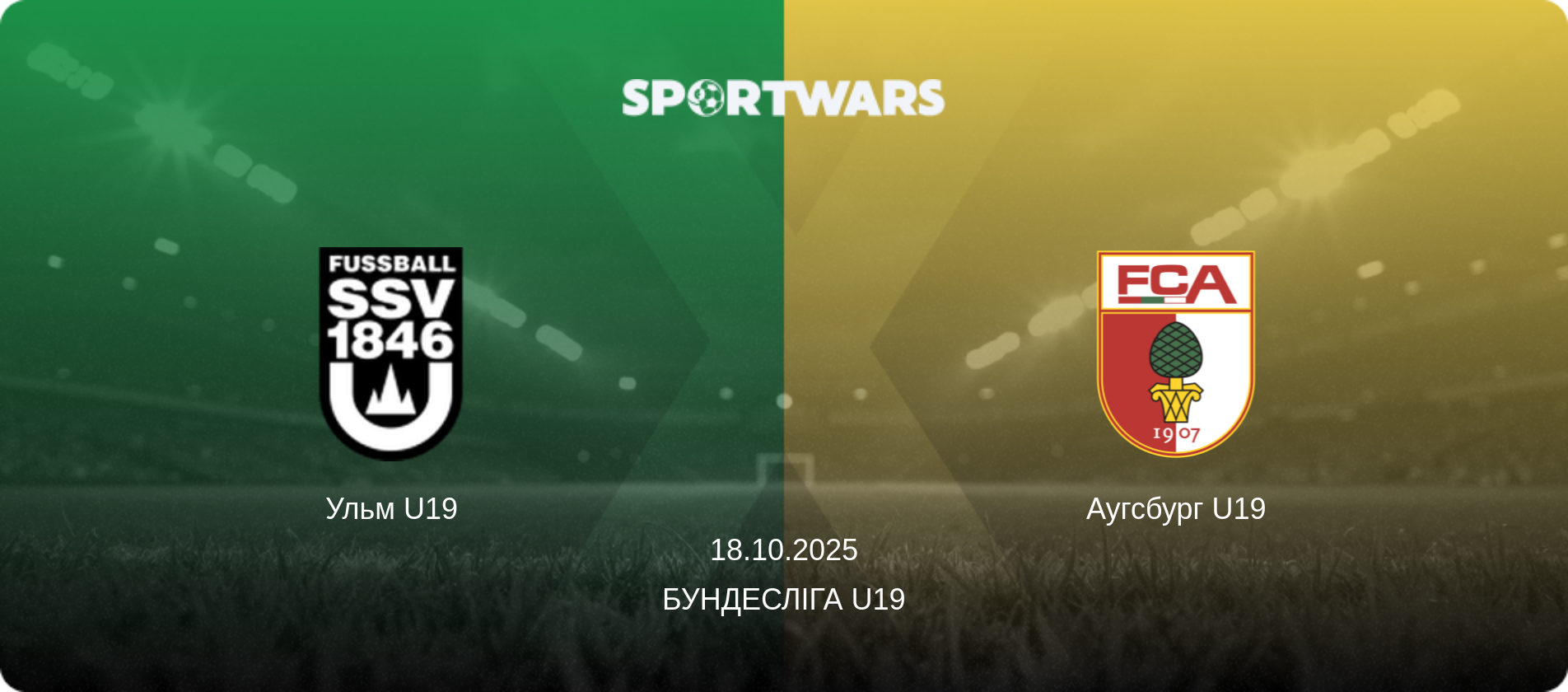 Ульм U19 - Аугсбург U19, 18.10.2025 — Бундесліга U19 (анонс матчу)
