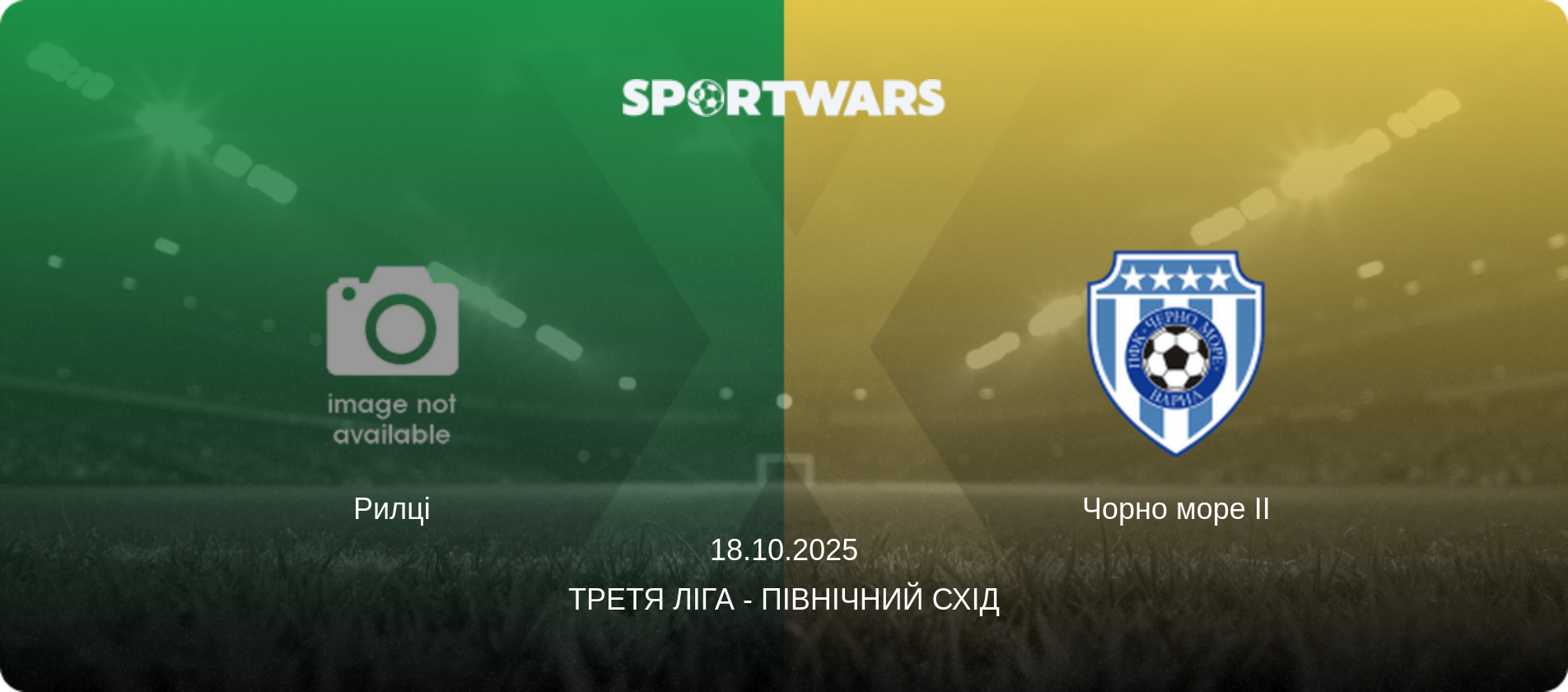 Рилці - Чорно море II, 18.10.2025 — Третя ліга - Північний Схід (анонс матчу)