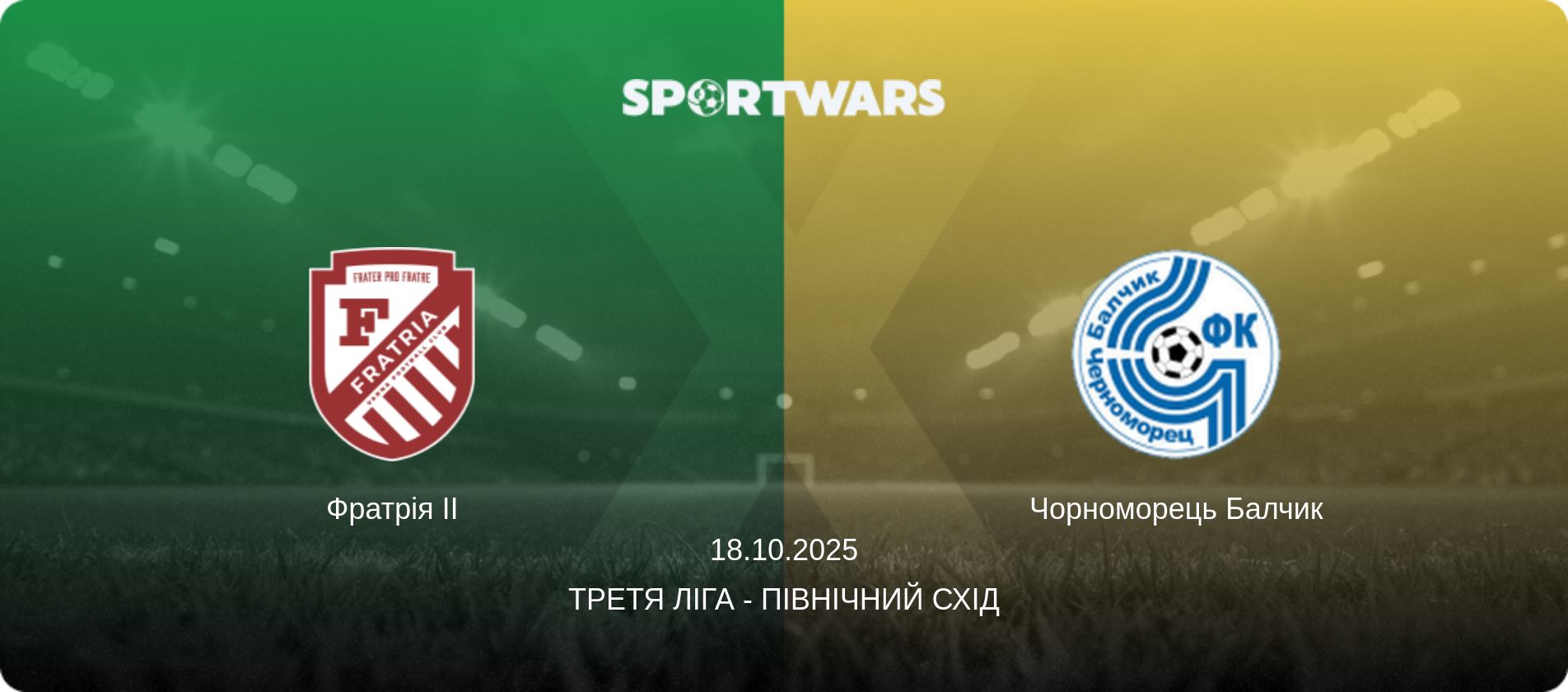 Фратрія II - Чорноморець Балчик, 18.10.2025 — Третя ліга - Північний Схід (анонс матчу)