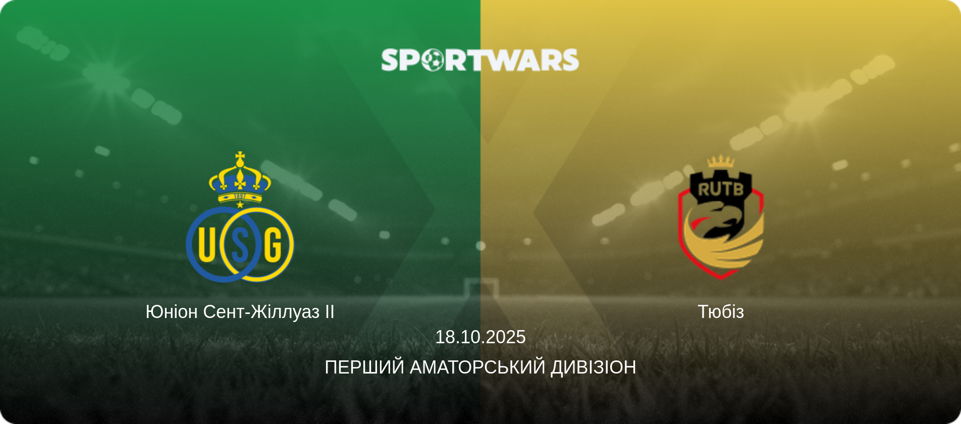Юніон Сент-Жіллуаз II - Тюбіз, 18.10.2025 — Перший аматорський дивізіон (анонс матчу)