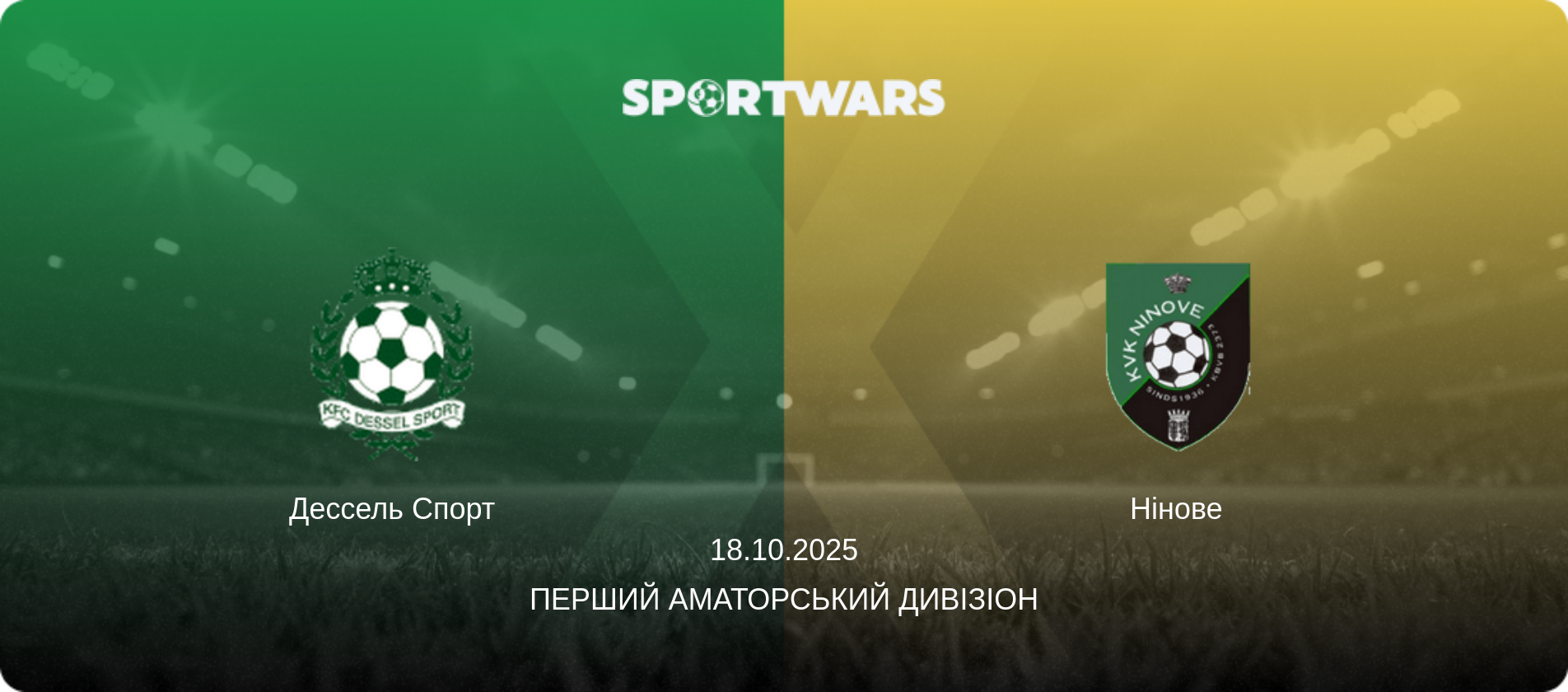 Дессель Спорт - Нінове, 18.10.2025 — Перший аматорський дивізіон (анонс матчу)
