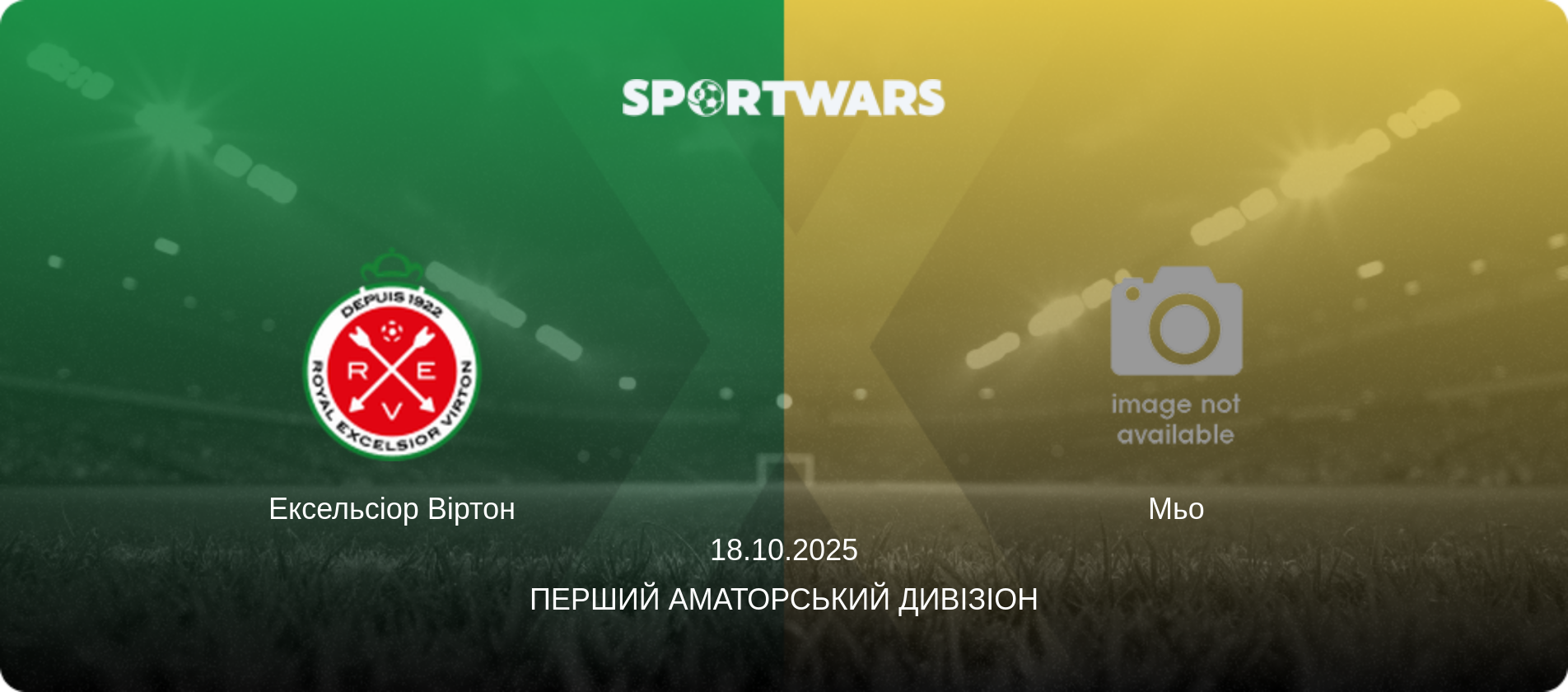 Ексельсіор Віртон - Мьо, 18.10.2025 — Перший аматорський дивізіон (анонс матчу)