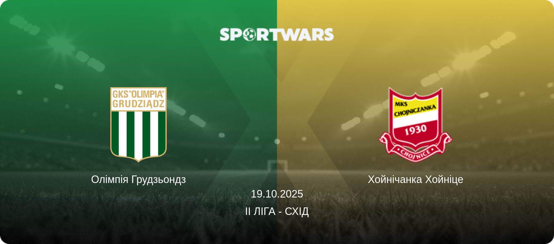 Олімпія Грудзьондз - Хойнічанка Хойніце, 19.10.2025 — II Ліга - Схід (анонс матчу)