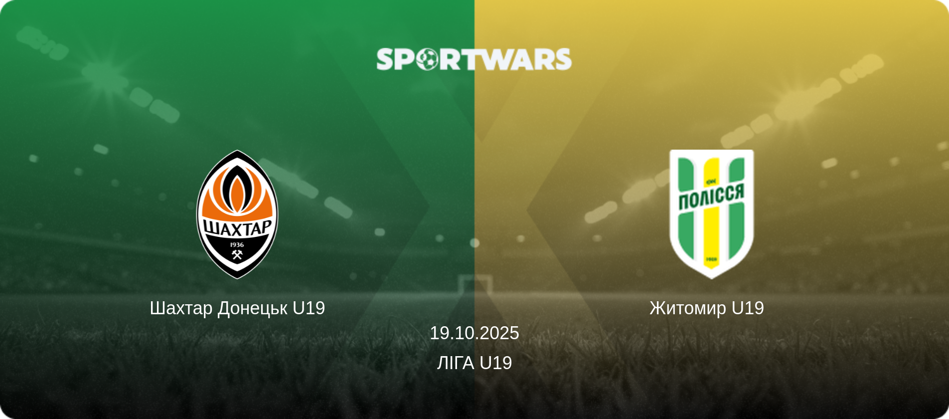 Шахтар Донецьк U19 - Житомир U19  , 19.10.2025 — Ліга U19 (анонс матчу)