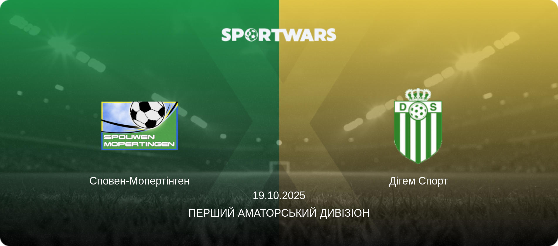 Сповен-Мопертінген - Дігем Спорт, 19.10.2025 — Перший аматорський дивізіон (анонс матчу)