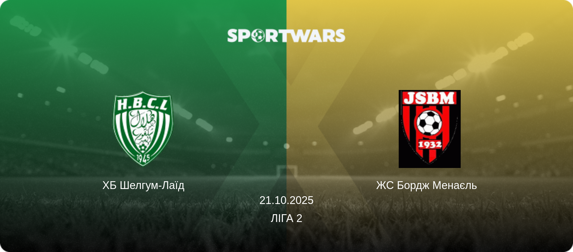 ХБ Шелгум-Лаїд - ЖС Бордж Менаєль  , 21.10.2025 — Ліга 2 (анонс матчу)