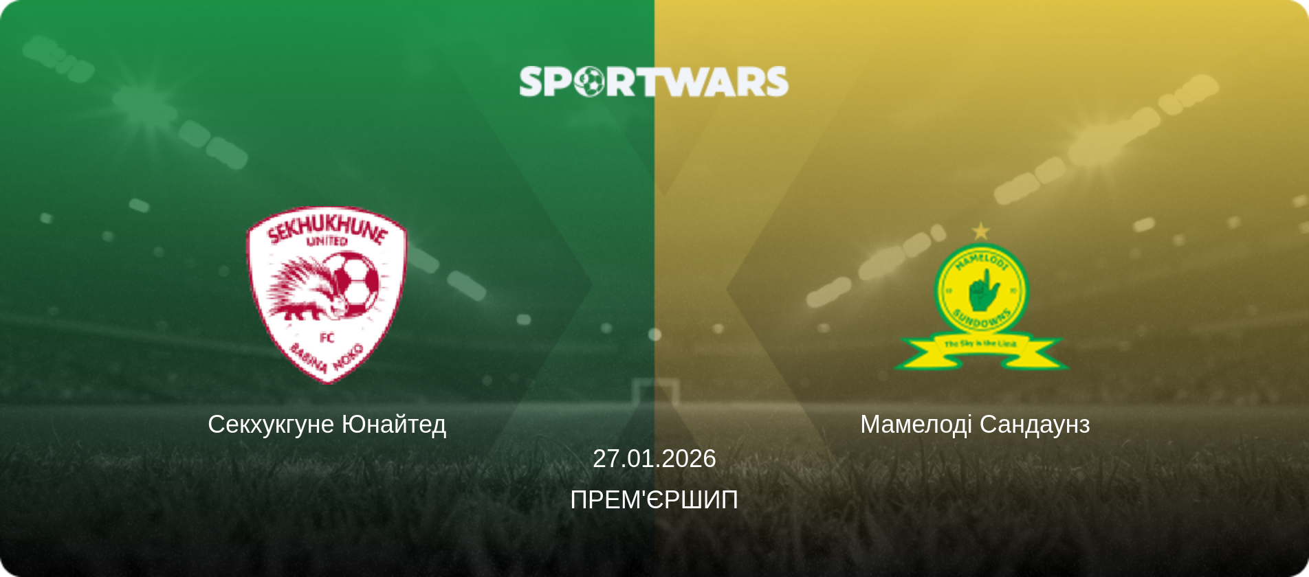 Секхукгуне Юнайтед - Мамелоді Сандаунз  , 27.01.2026 — Прем'єршип (анонс матчу)