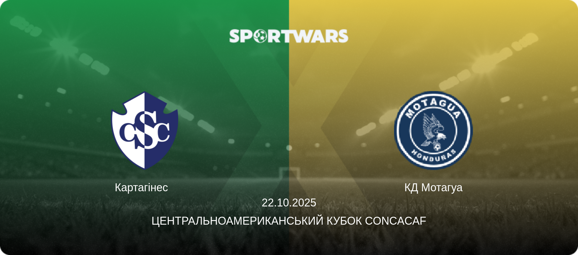 Картагінес   - КД Мотагуа, 22.10.2025 — Центральноамериканський кубок CONCACAF (анонс матчу)