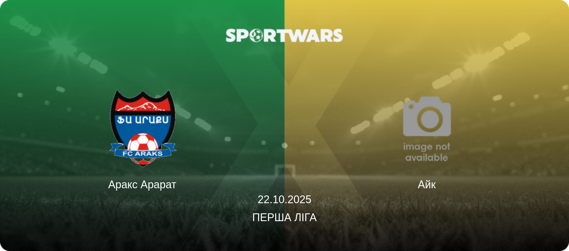 Аракс Арарат - Айк, 22.10.2025 — Перша ліга (анонс матчу)