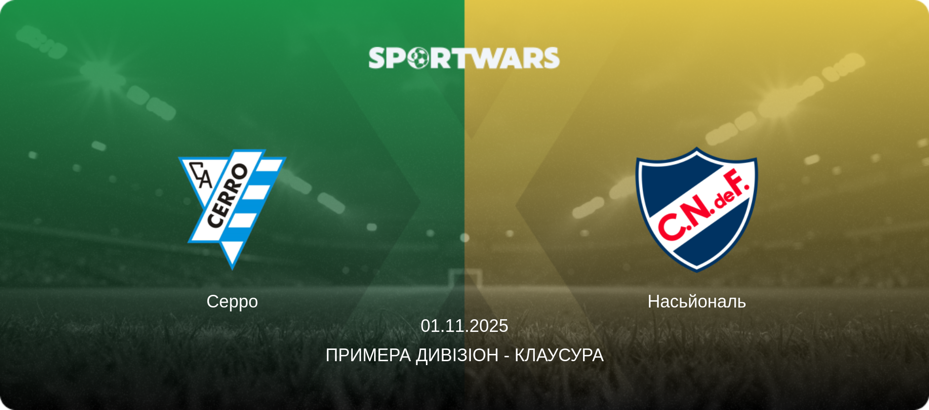 Серро - Насьйональ, 01.11.2025 — Примера Дивізіон - Клаусура (анонс матчу)