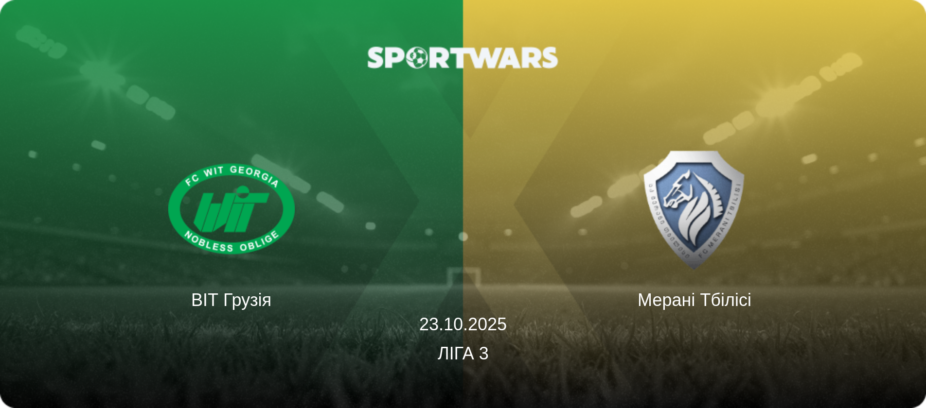ВІТ Грузія - Мерані Тбілісі, 23.10.2025 — Ліга 3 (анонс матчу)