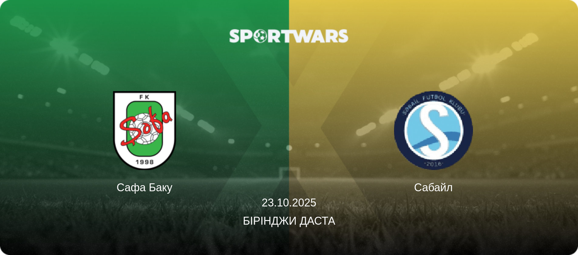 Сафа Баку - Сабайл, 23.10.2025 — Бірінджи Даста (анонс матчу)