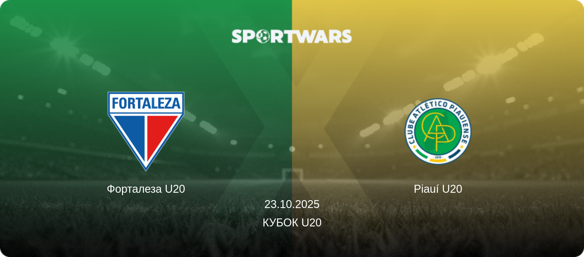 Форталеза U20 - Piauí U20, 23.10.2025 — Кубок U20 (анонс матчу)